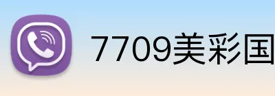 7709美彩国际 logo